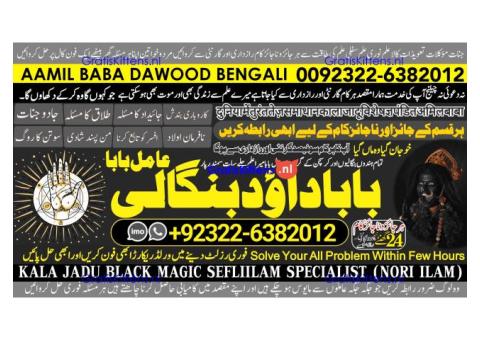 A17 Amil Baba in Rawalpindi Contact Number Amil in Rawalpindi Kala ilam Specialist In Rawalpindi
