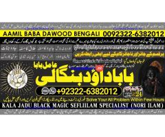 A17 Amil Baba in Rawalpindi Contact Number Amil in Rawalpindi Kala ilam Specialist In Rawalpindi