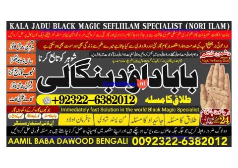 A17 Amil Baba In Pakistan Amil Baba In Multan Amil Baba in sindh Black Magic Specialist Islamabad