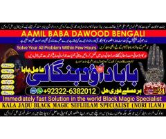 A17 Amil Baba Online Istkhara | Uk ,UAE , USA | Astrologer | Love Marriage Islamabad