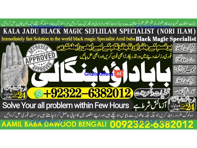A17 Amil Baba Online Istkhara | Uk ,UAE , USA | Astrologer | Love Marriage Islamabad