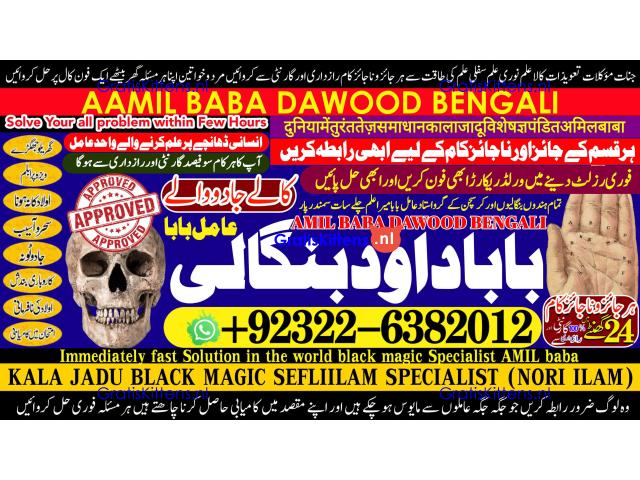 A17 Amil Baba Online Istkhara | Uk ,UAE , USA | Astrologer | Love Marriage Islamabad
