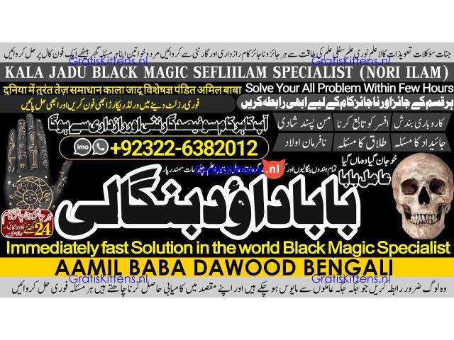 A17 Amil Baba kala ilam istikhara Taweez | Amil baba Contact Number online istikhara