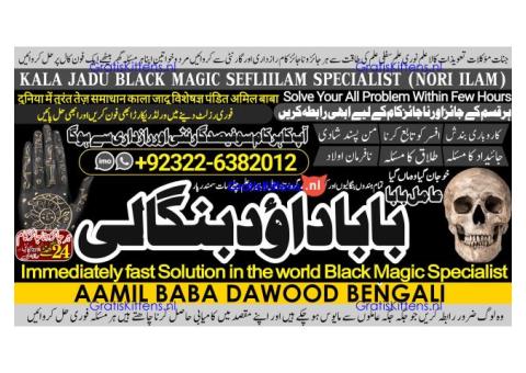 A17 Amil Baba kala ilam istikhara Taweez | Amil baba Contact Number online istikhara