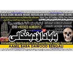A17 Amil Baba kala ilam istikhara Taweez | Amil baba Contact Number online istikhara