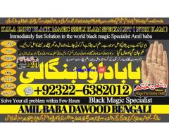 A17 Amil Baba kala ilam istikhara Taweez | Amil baba Contact Number online istikhara