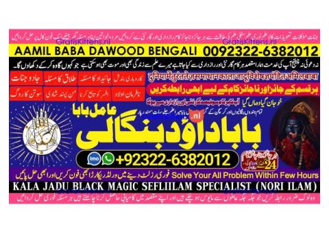 A17 Amil Baba Amil Baba Kala ilam Kala Jadu Aamil Baba Amil baba in pakistan online amil baba