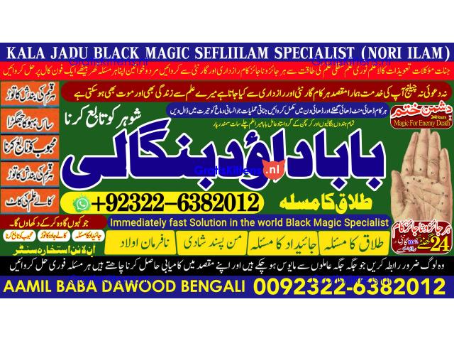 A17 Amil Baba kala ilam,istikhara,taweez Amil baba,kala jadu,online istikhara Black magic specialist