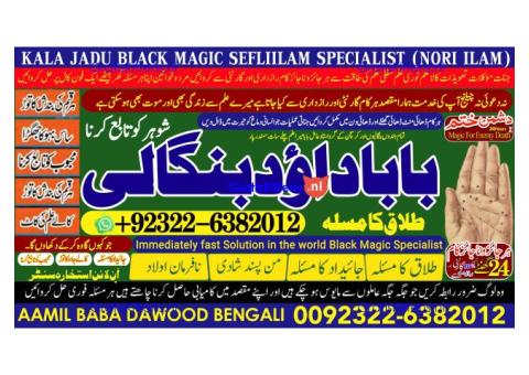 A17 Amil Baba kala ilam,istikhara,taweez Amil baba,kala jadu,online istikhara Black magic specialist