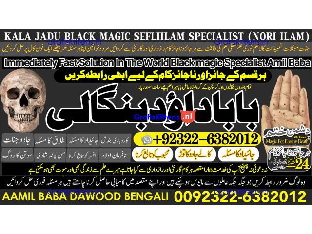 A17 Amil Baba kala ilam,istikhara,taweez Amil baba,kala jadu,online istikhara Black magic specialist