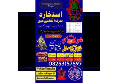 Top rank A15 amil Baba in Pakistan +923253157897 UAE