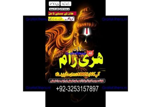 Top rank A15 amil Baba in Pakistan +923253157897