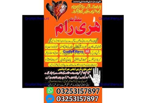 B16 amil Baba in Pakistan ,amil Baba in karachi