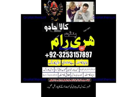 B16 amil Baba in Pakistan ,amil Baba in karachi