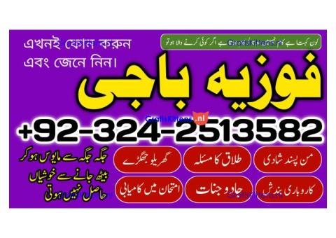 #lahore Kale jadu ka tod 03242513582 kale ilam wale baba ji