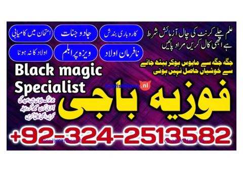 #lahore Kale jadu ka tod 03242513582 kale ilam wale baba ji