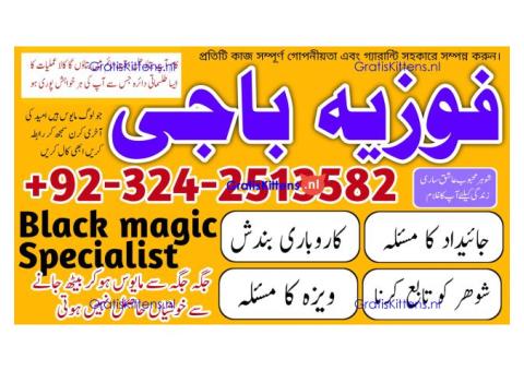 #lahore Kale jadu ka tod 03242513582 kale ilam wale baba ji