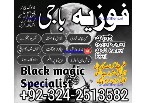 #lahore Kale jadu ka tod 03242513582 kale ilam wale baba ji