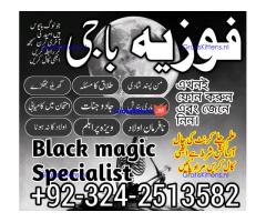 #lahore Kale jadu ka tod 03242513582 kale ilam wale baba ji