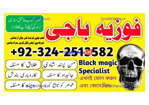 #karachi  Kale jadu ka tod 03242513582 kale ilam wale baba ji