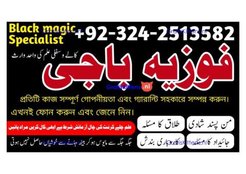 #Karachi Kale jadu ka tod 03242513582 kale ilam wale baba ji