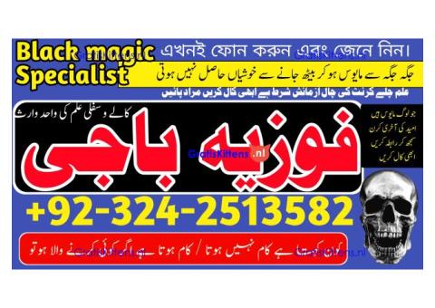 #Hyderabad Kale jadu ka tod 03242513582 kale ilam wale baba ji