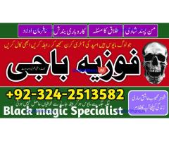 #lahor Kale jadu ka tod 03242513582 kale ilam wale baba ji