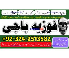 #Kale jadu ka tod 03242513582 kale ilam wale baba ji