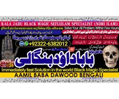 A17 kala ilam Expert In Islamabad Kala Jadu Specialist In Islamabad kala Jadu Expert In Islamabad