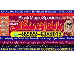 A17 Black Magic Specialist In Peshwar Black Magic Expert In Peshwar Amil Baba kala ilam