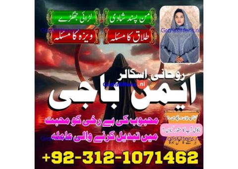 No1 Amil baba Dubai , Amil baba Canada, Best Amil baba