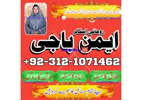 No1 Amil baba Dubai , Amil baba Canada, Best Amil baba
