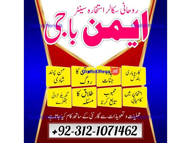 No1 Amil baba Dubai , Amil baba Canada, Best Amil baba