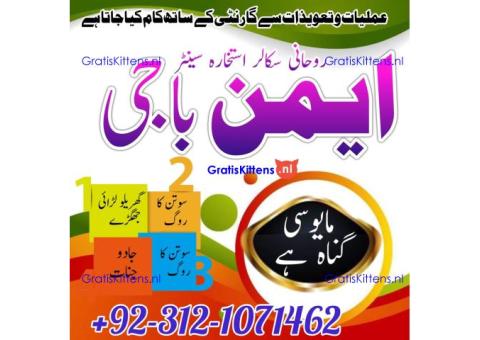 No1 Amil baba Dubai , Amil baba Canada, Best Amil baba