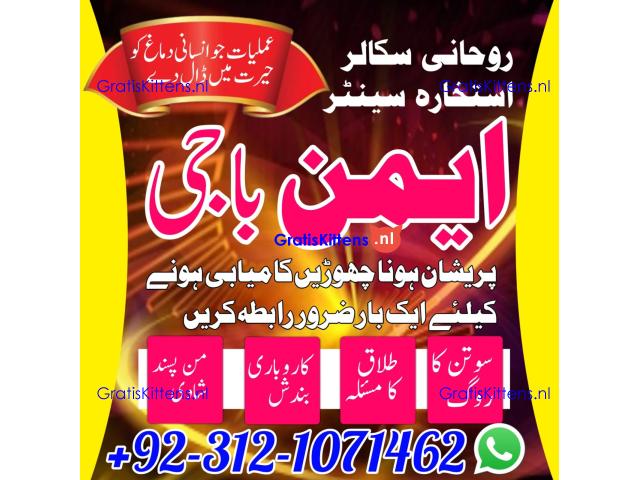 No1 Amil baba Dubai , Amil baba Canada, Best Amil baba