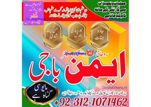 No1 Amil baba Dubai , Amil baba Canada, Best Amil baba