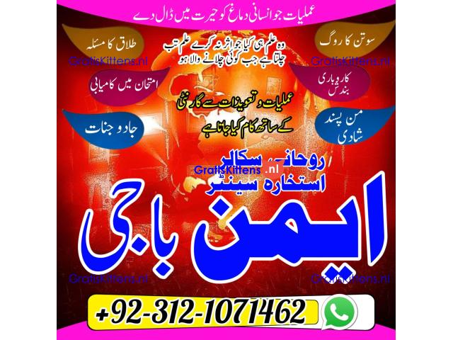 No1 Amil baba Dubai , Amil baba Canada, Best Amil baba