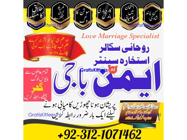 No1 Amil baba Dubai , Amil baba Canada, Best Amil baba