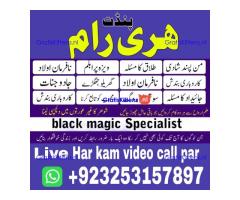 Black magic specialist asli amil Baba in Lahore
