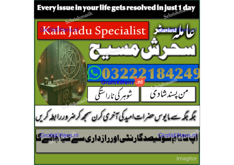 Amila Sehrish – Kala Jadu Specialist & Love Marriage Expert call now 03222184249