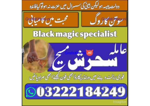 Amila Sehrish – Kala Jadu Specialist & Love Marriage Expert call now 03222184249