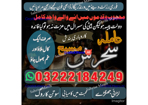 Amila Sehrish – Kala Jadu Specialist & Love Marriage Expert call now 03222184249
