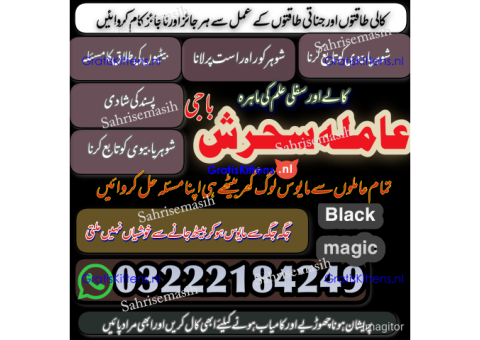 Amila Sehrish – Kala Jadu Specialist & Love Marriage Expert call now 03222184249