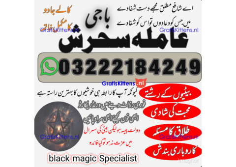 AMILBABA ,KARACHI AMILBABA LONDON,BLACKMAGIC SPECIALIST ONLINE AMERICA N1 AMILBABA