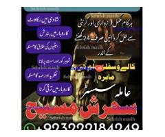 AMILBABA ,KARACHI AMILBABA LONDON,BLACKMAGIC SPECIALIST ONLINE AMERICA N1 AMILBABA