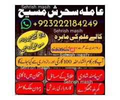 AMILBABA ,KARACHI AMILBABA LONDON,BLACKMAGIC SPECIALIST ONLINE AMERICA N1 AMILBABA