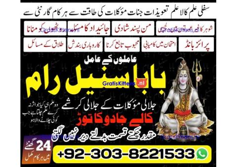 Sifli Ilm & Rohani Ilaj – No.1 Peer Baba Online Asli Bangali Baba – Kala Ilam ka Powerful Amal