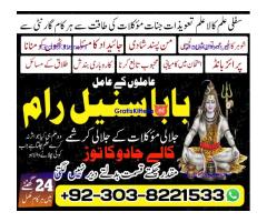 Sifli Ilm & Rohani Ilaj – No.1 Peer Baba Online Asli Bangali Baba – Kala Ilam ka Powerful Amal