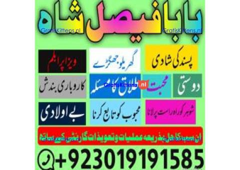 amil baba kala ilam,istikhara,taweez amil baba,kala jadu,online istikhara black magic specialist uk