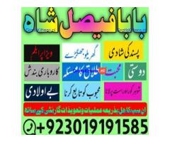 amil baba kala ilam,istikhara,taweez amil baba,kala jadu,online istikhara black magic specialist uk